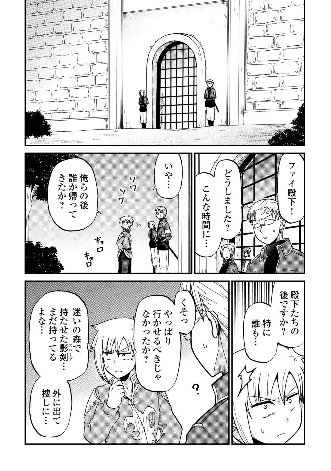 Zense wa Kentei. Konjou Kuzu Ouji Chapter 58.2 2ページ