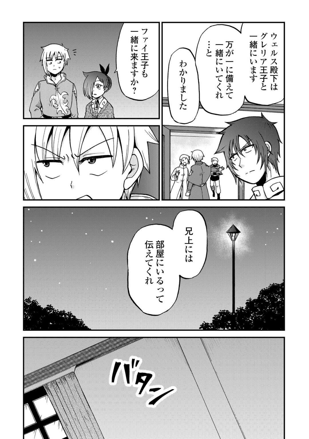 Zense wa Kentei. Konjou Kuzu Ouji Chapter 58.2 11ページ