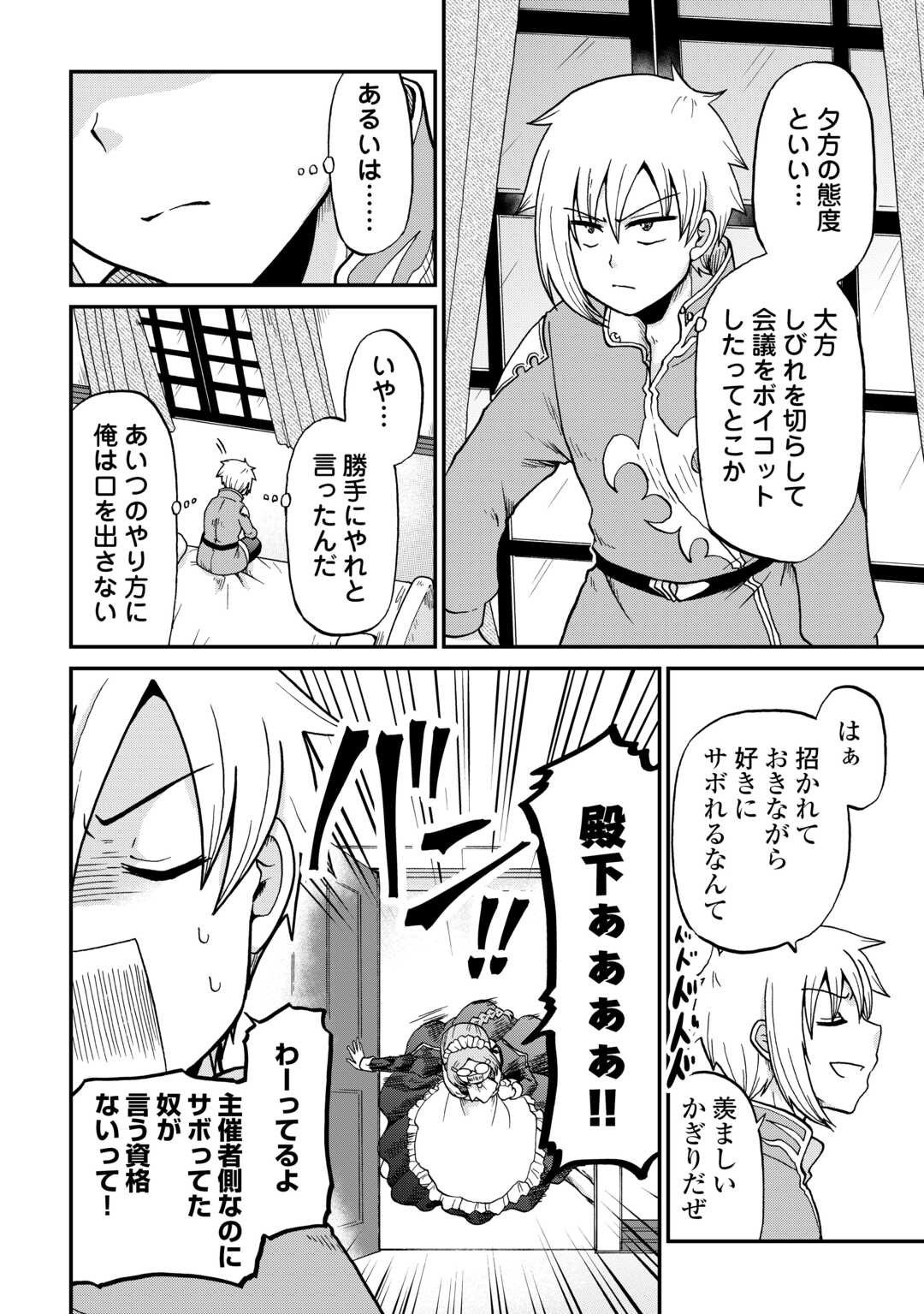 Zense wa Kentei. Konjou Kuzu Ouji Chapter 58.2 12ページ