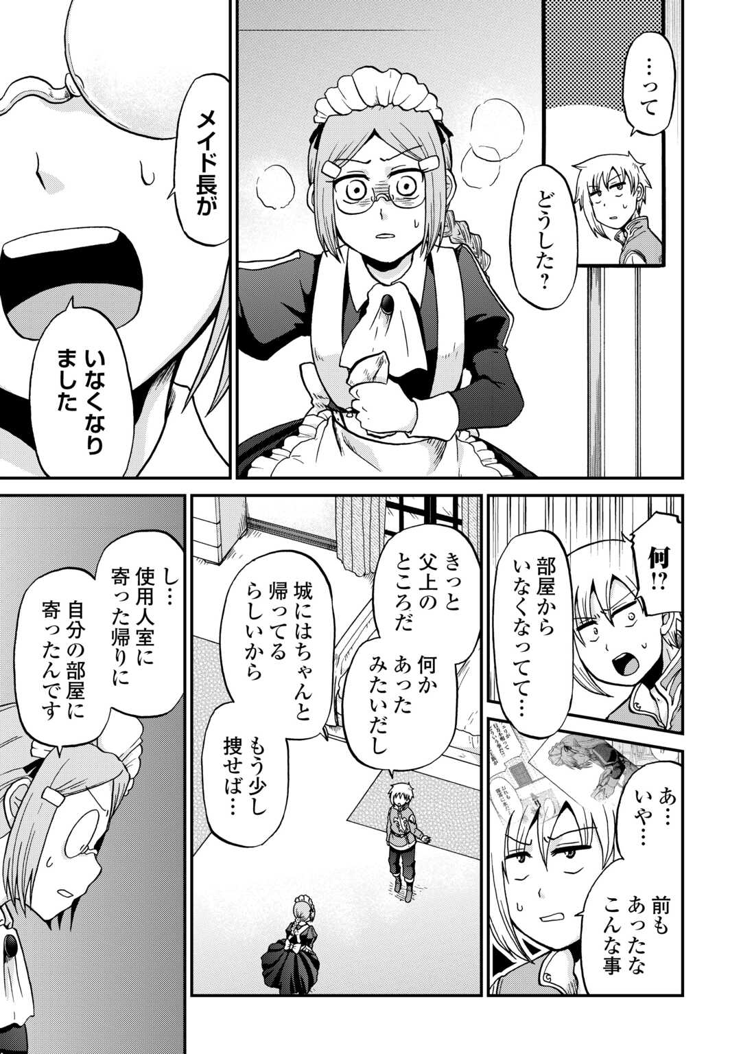 Zense wa Kentei. Konjou Kuzu Ouji Chapter 58.2 13ページ