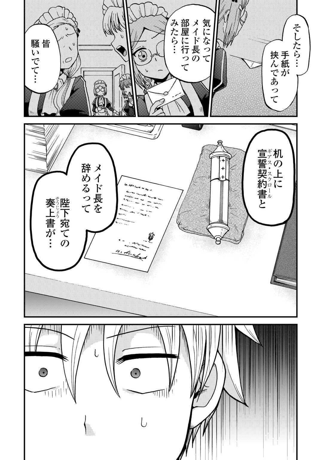 Zense wa Kentei. Konjou Kuzu Ouji Chapter 58.2 14ページ