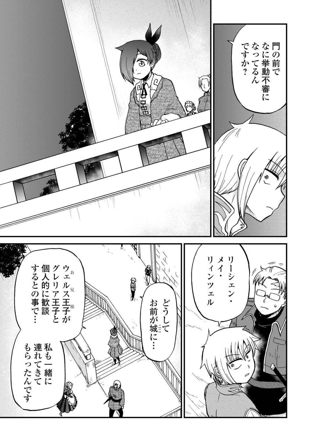 Zense wa Kentei. Konjou Kuzu Ouji Chapter 58.2 3ページ