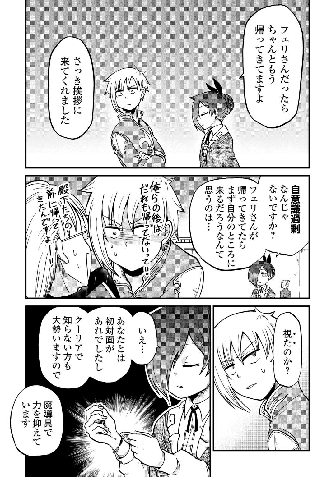 Zense wa Kentei. Konjou Kuzu Ouji Chapter 58.2 5ページ