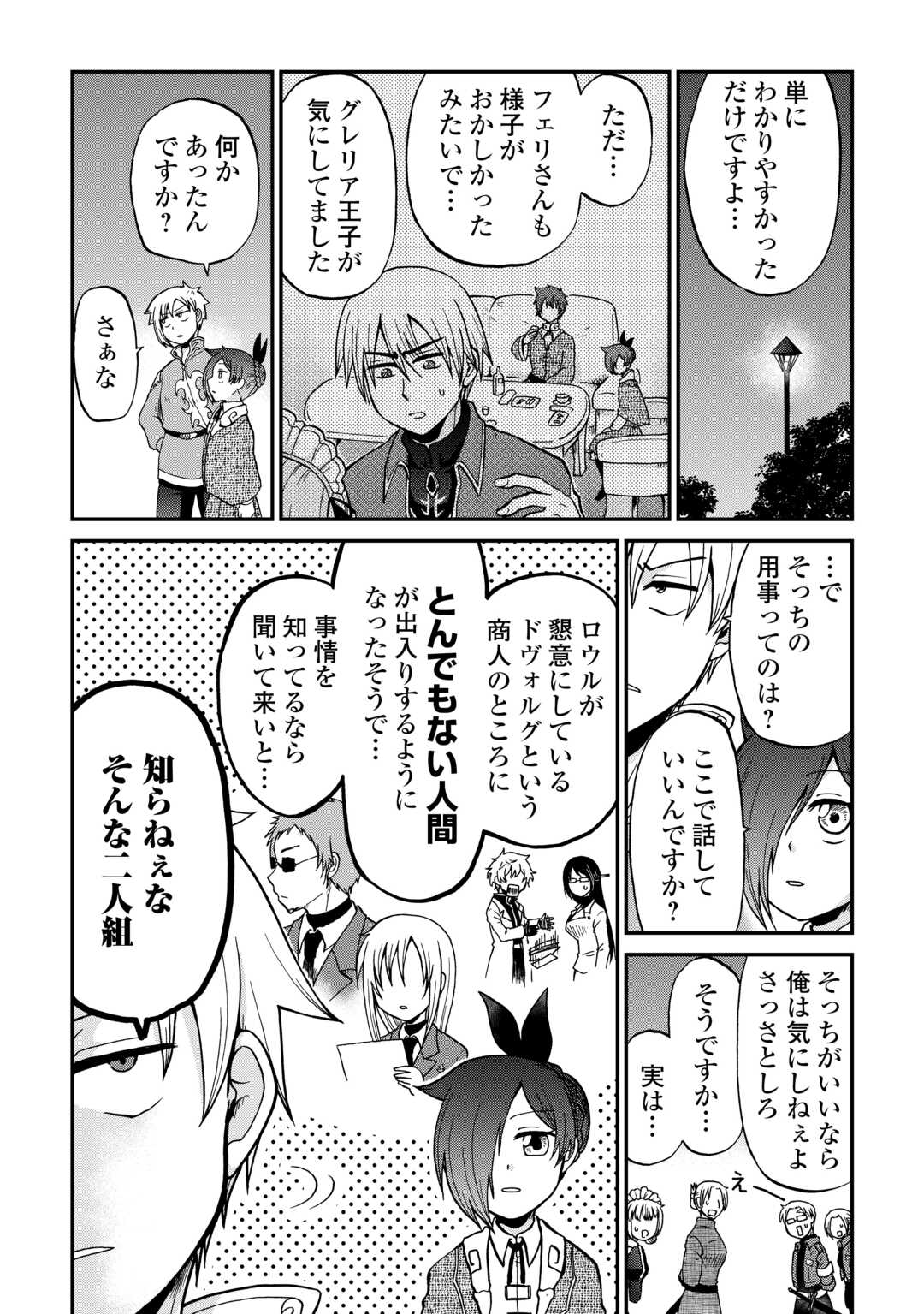 Zense wa Kentei. Konjou Kuzu Ouji Chapter 58.2 6ページ