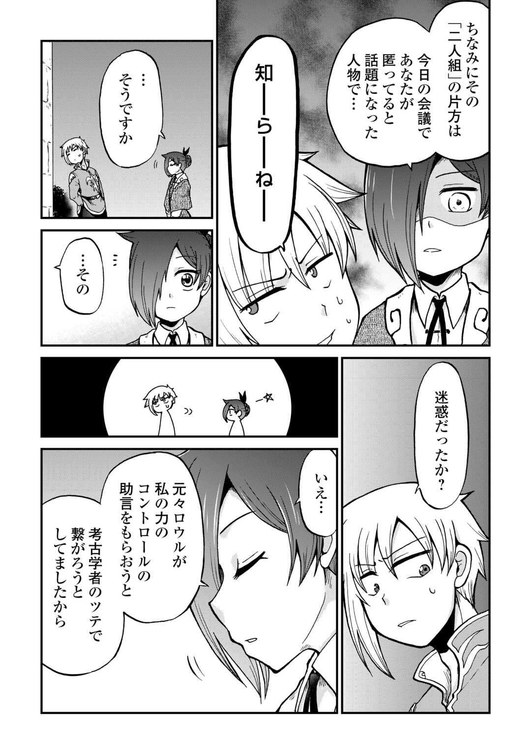 Zense wa Kentei. Konjou Kuzu Ouji Chapter 58.2 7ページ