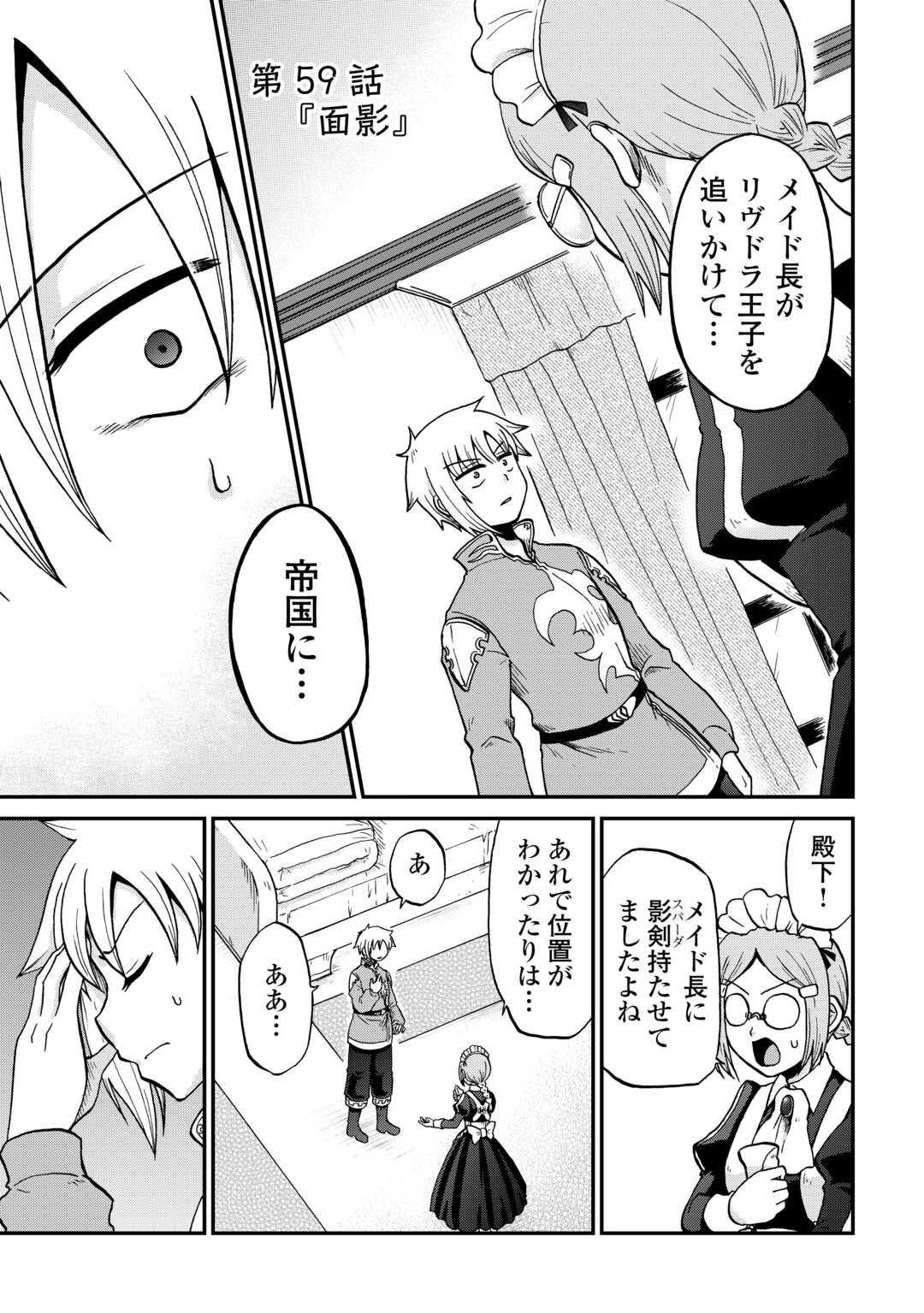 Zense wa Kentei. Konjou Kuzu Ouji Chapter 59 1ページ