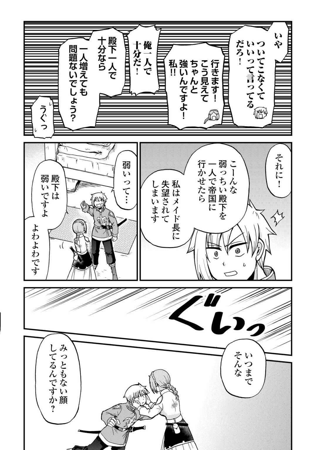 Zense wa Kentei. Konjou Kuzu Ouji Chapter 59 12ページ