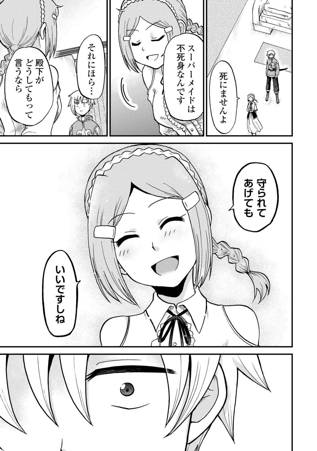 Zense wa Kentei. Konjou Kuzu Ouji Chapter 59 15ページ