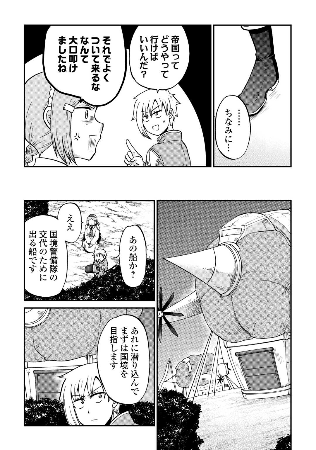 Zense wa Kentei. Konjou Kuzu Ouji Chapter 59 19ページ