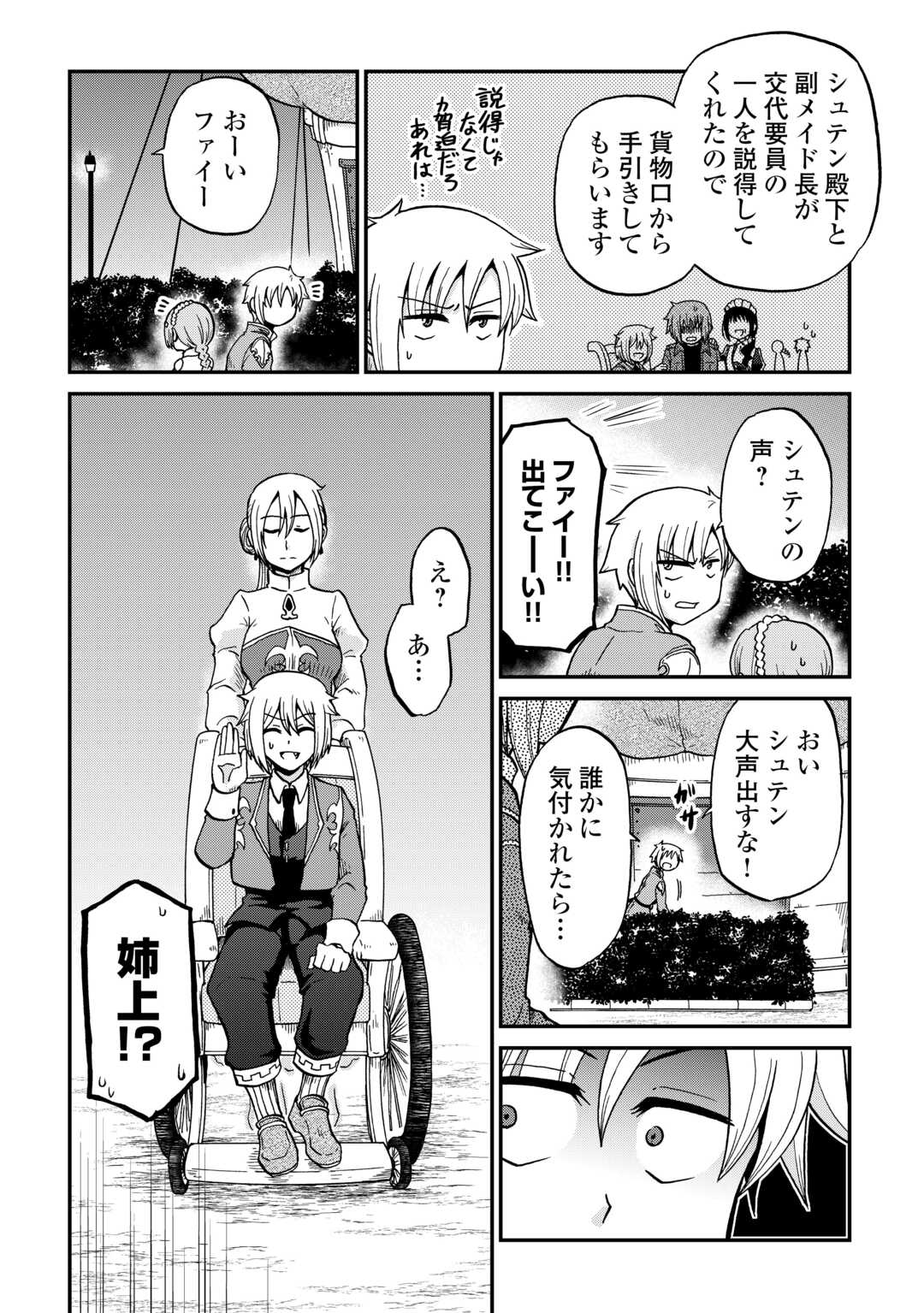 Zense wa Kentei. Konjou Kuzu Ouji Chapter 59 20ページ
