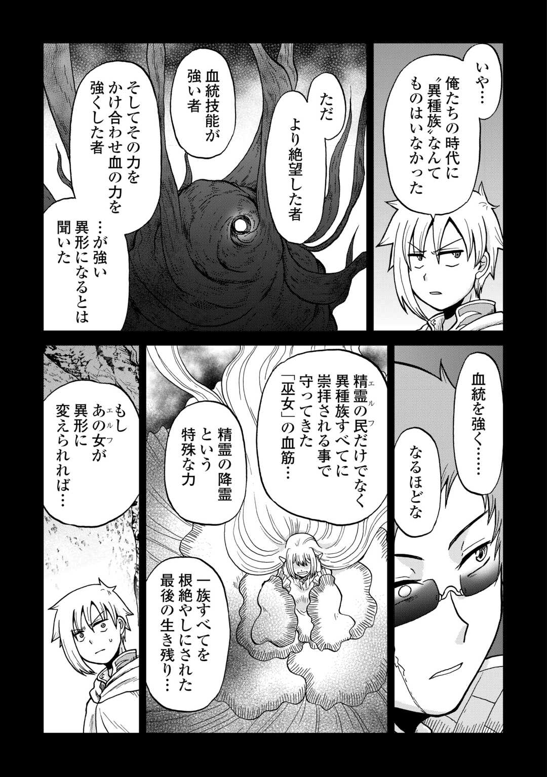 Zense wa Kentei. Konjou Kuzu Ouji Chapter 59 3ページ
