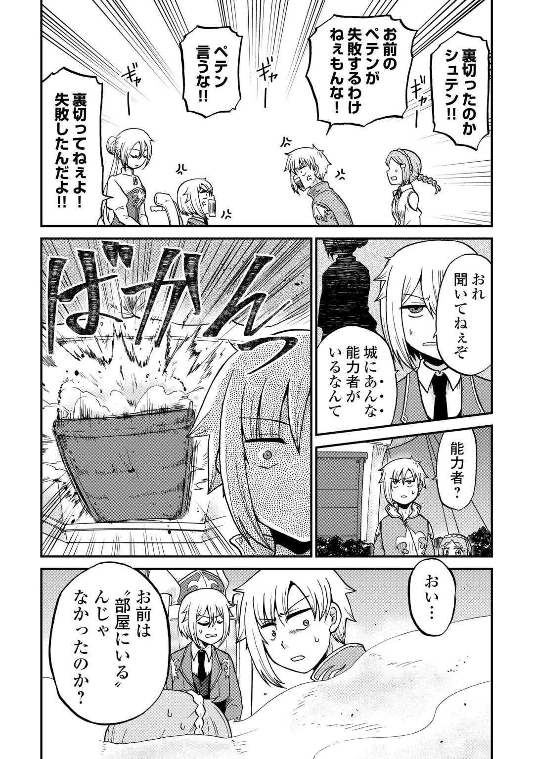 Zense wa Kentei. Konjou Kuzu Ouji Chapter 59 21ページ