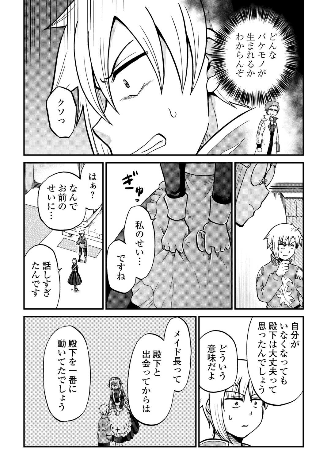 Zense wa Kentei. Konjou Kuzu Ouji Chapter 59 4ページ