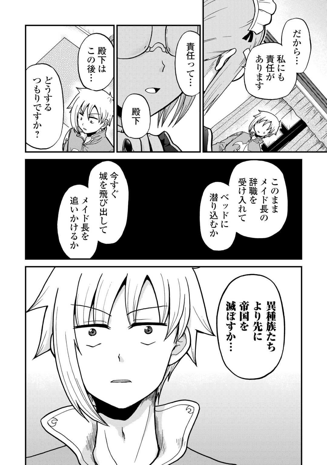 Zense wa Kentei. Konjou Kuzu Ouji Chapter 59 6ページ