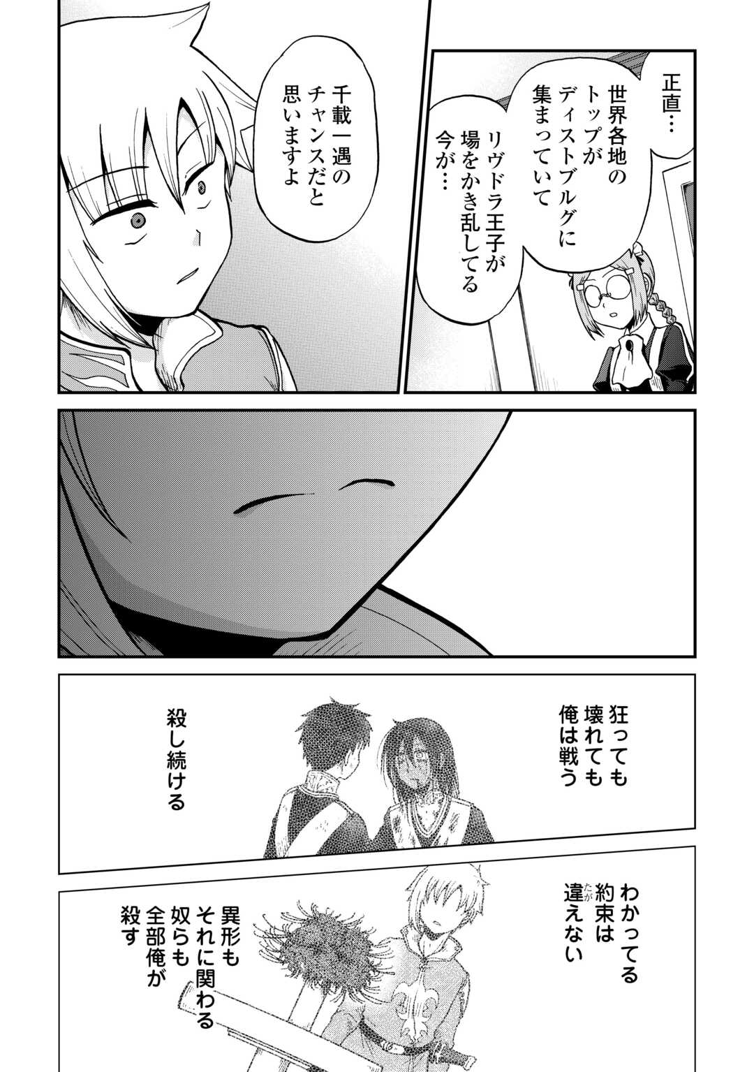 Zense wa Kentei. Konjou Kuzu Ouji Chapter 59 7ページ
