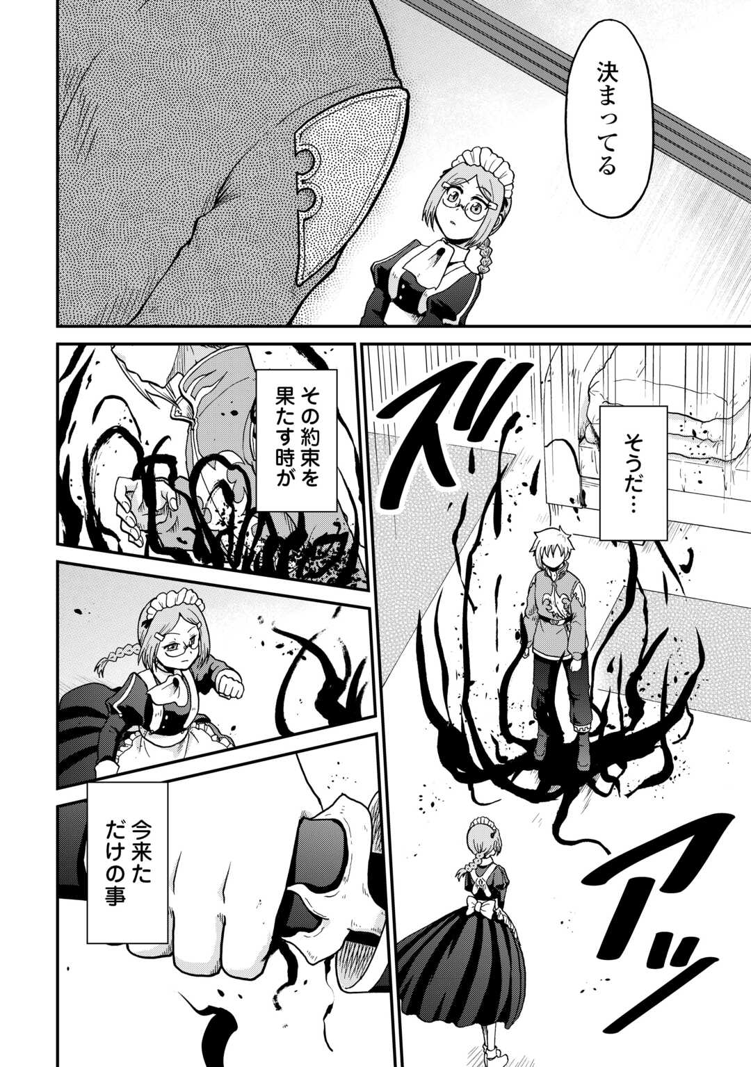 Zense wa Kentei. Konjou Kuzu Ouji Chapter 59 8ページ
