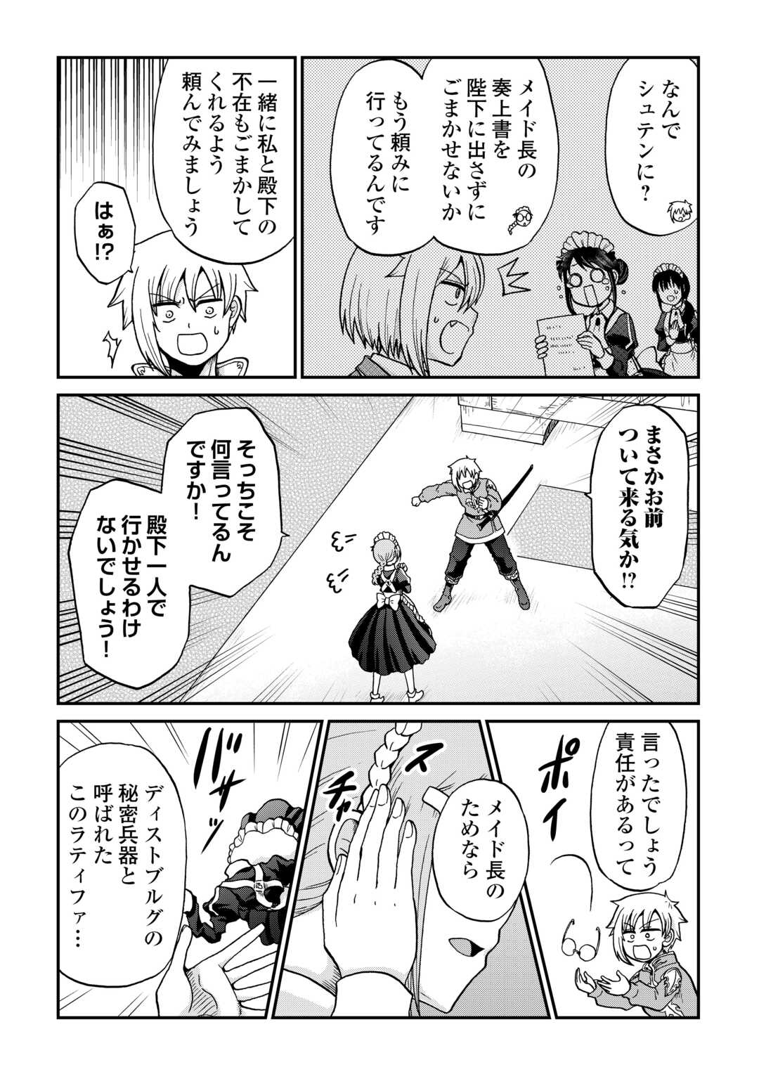 Zense wa Kentei. Konjou Kuzu Ouji Chapter 59 10ページ