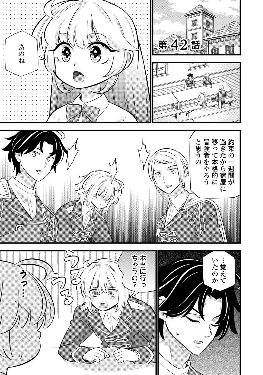 Tensei Youjo wa Owabi Cheat de Isekai Going My Way Chapter 42 1ページ