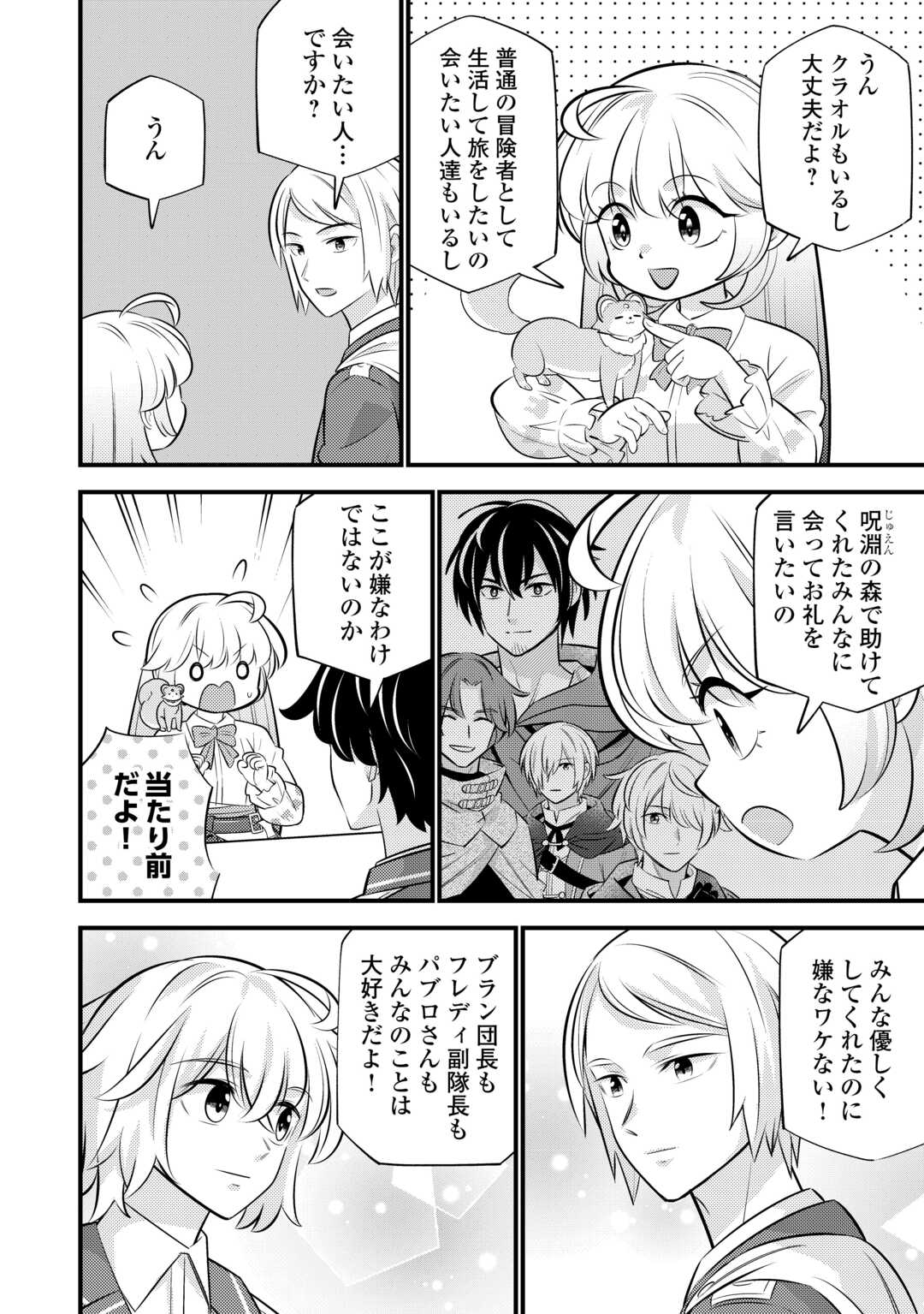 Tensei Youjo wa Owabi Cheat de Isekai Going My Way Chapter 42 2ページ