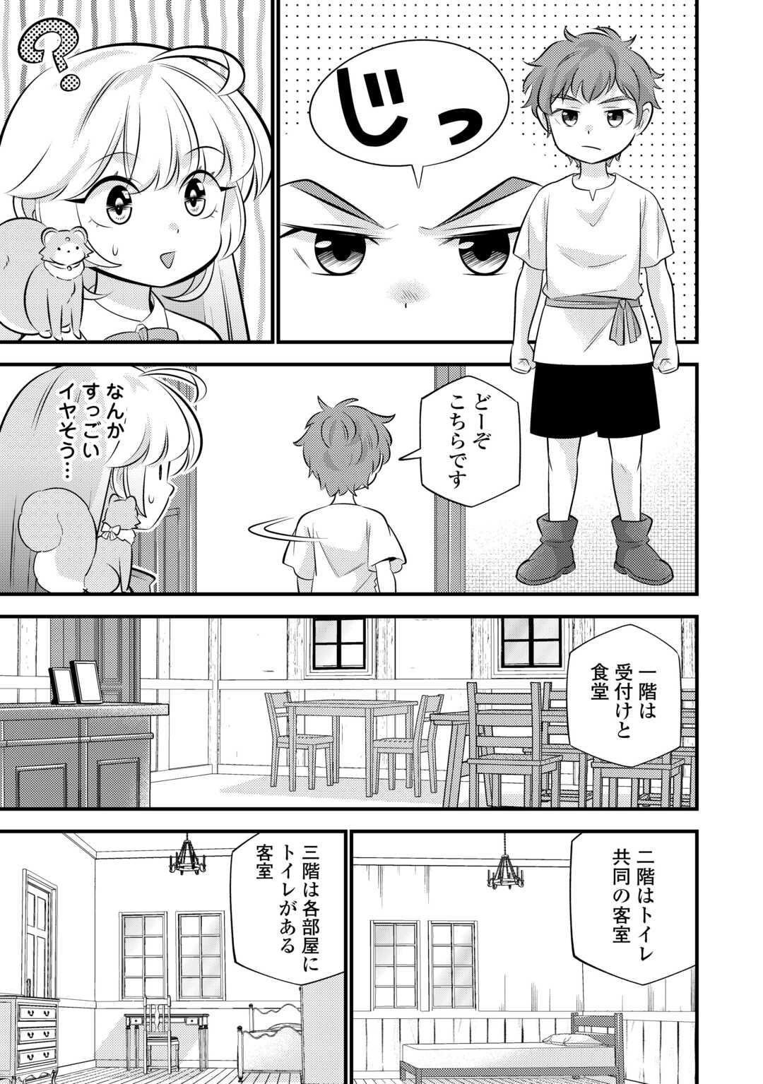 Tensei Youjo wa Owabi Cheat de Isekai Going My Way Chapter 42 11ページ
