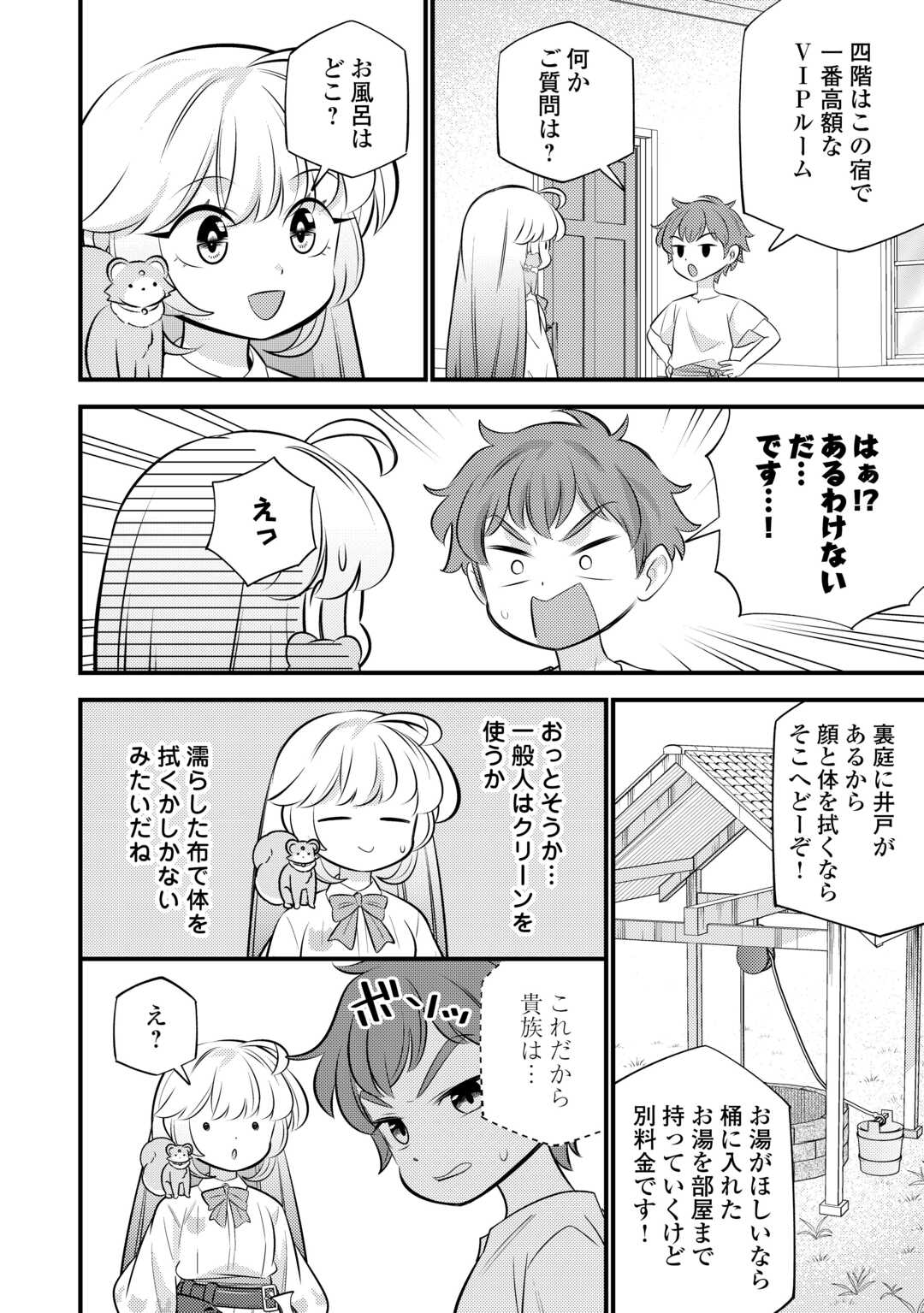 Tensei Youjo wa Owabi Cheat de Isekai Going My Way Chapter 42 12ページ