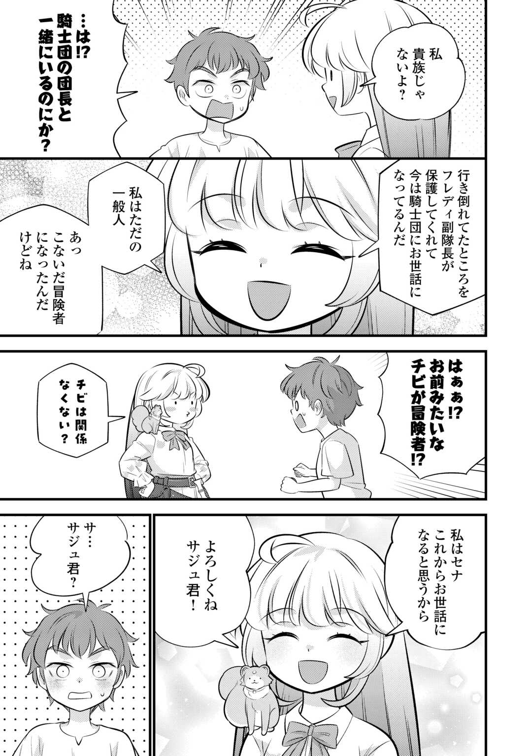 Tensei Youjo wa Owabi Cheat de Isekai Going My Way Chapter 42 13ページ