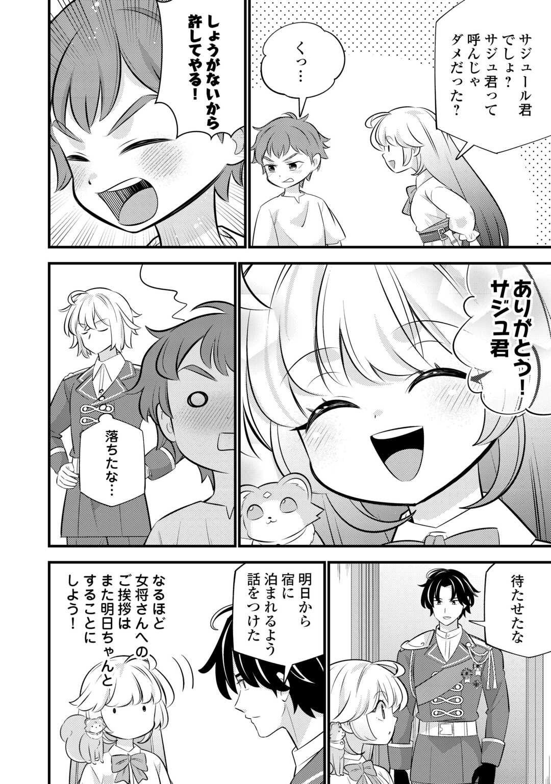 Tensei Youjo wa Owabi Cheat de Isekai Going My Way Chapter 42 14ページ