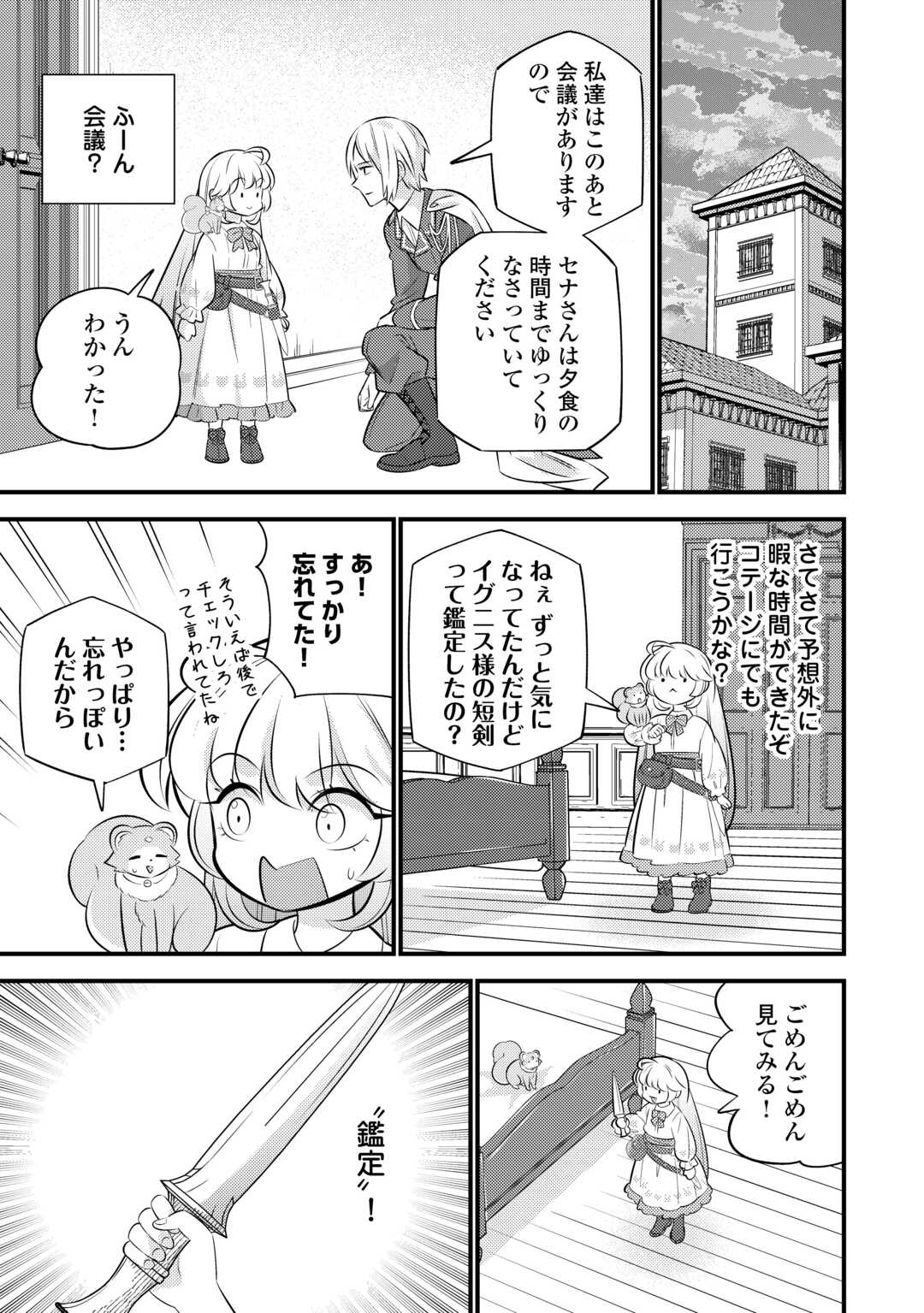 Tensei Youjo wa Owabi Cheat de Isekai Going My Way Chapter 42 15ページ