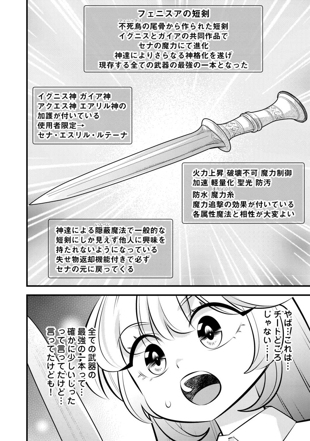 Tensei Youjo wa Owabi Cheat de Isekai Going My Way Chapter 42 16ページ