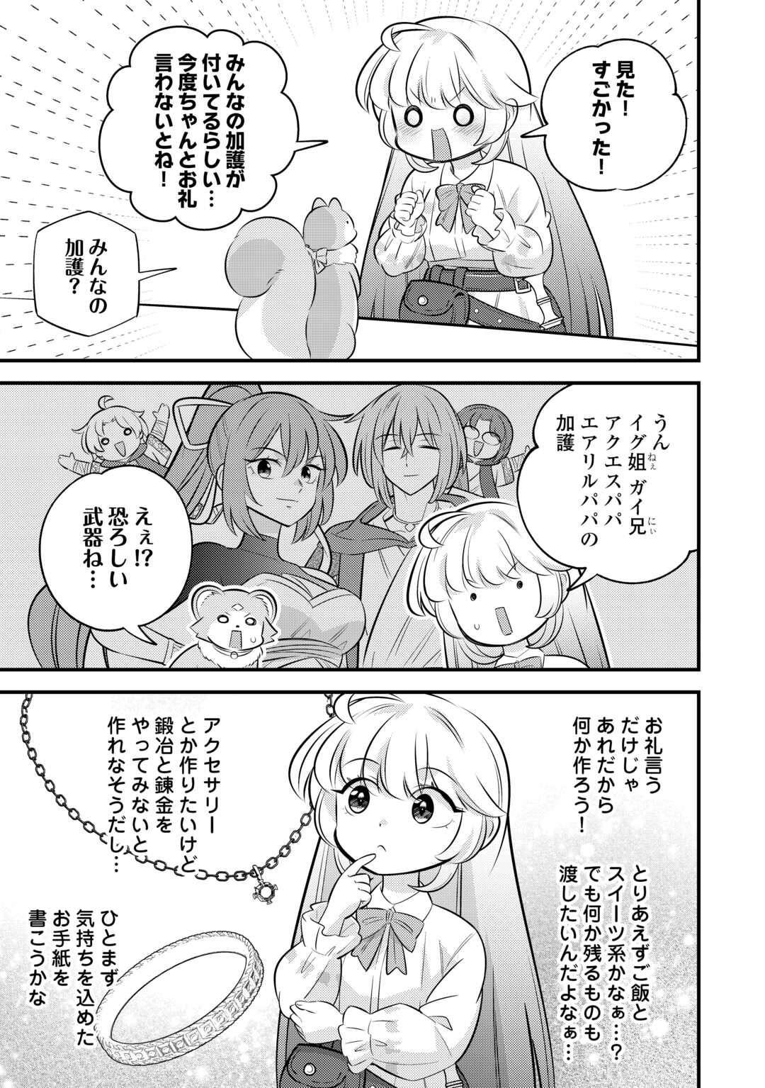 Tensei Youjo wa Owabi Cheat de Isekai Going My Way Chapter 42 17ページ