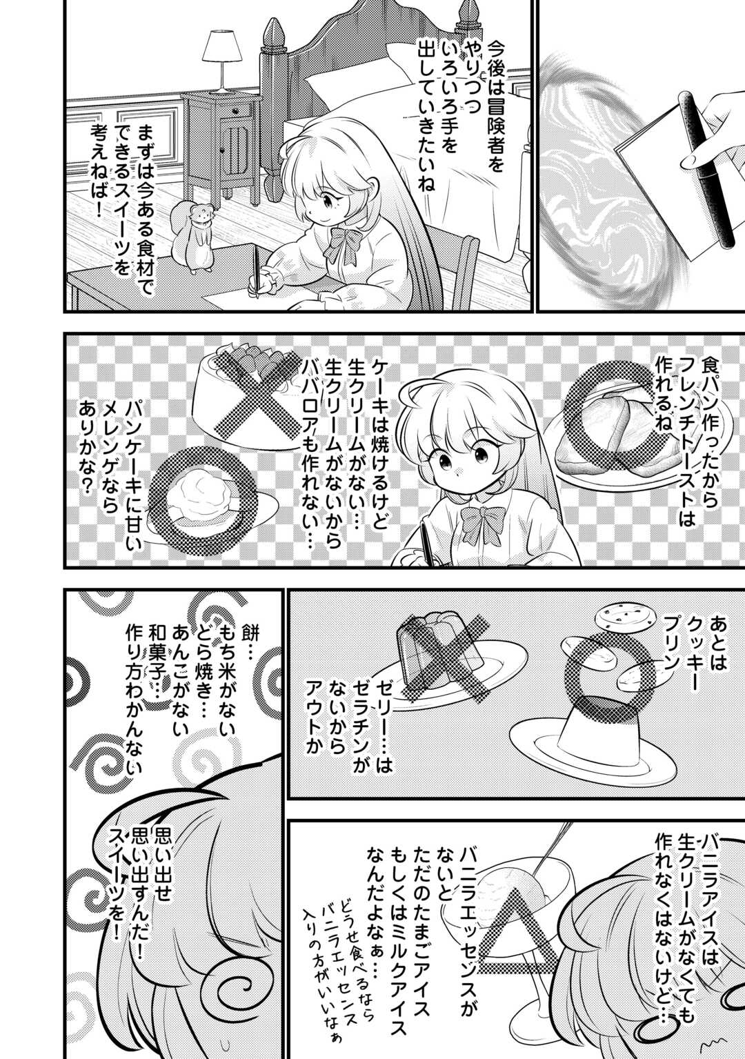 Tensei Youjo wa Owabi Cheat de Isekai Going My Way Chapter 42 18ページ