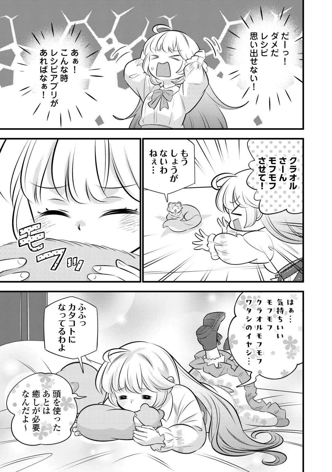 Tensei Youjo wa Owabi Cheat de Isekai Going My Way Chapter 42 19ページ