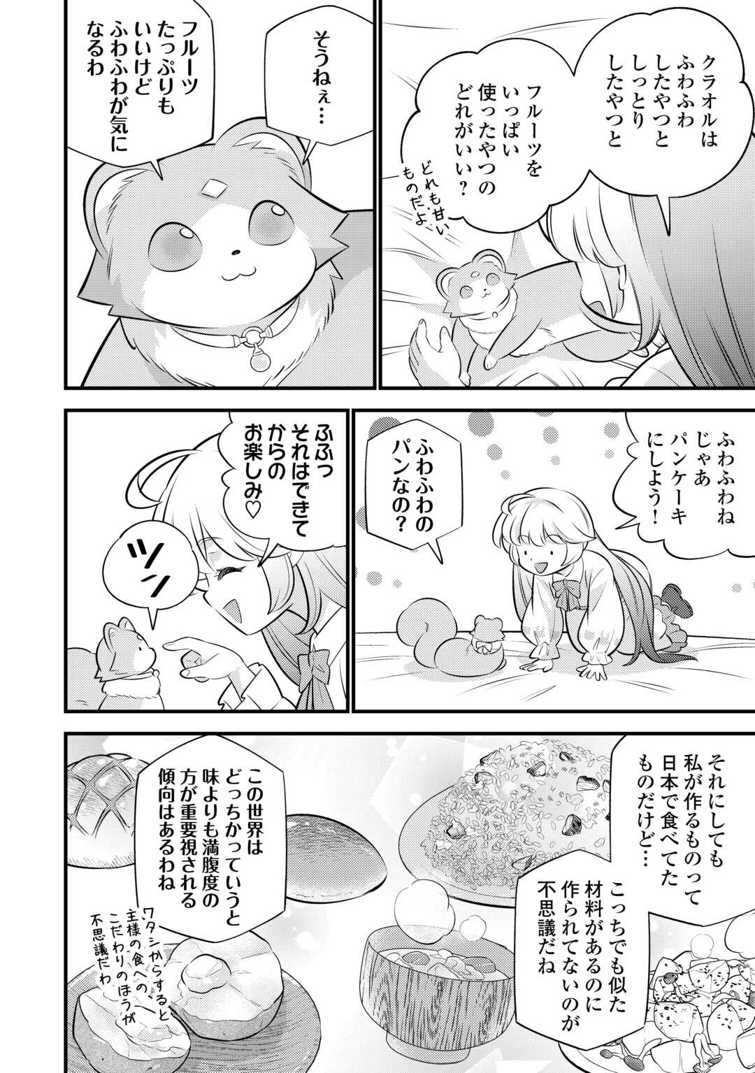 Tensei Youjo wa Owabi Cheat de Isekai Going My Way Chapter 42 20ページ