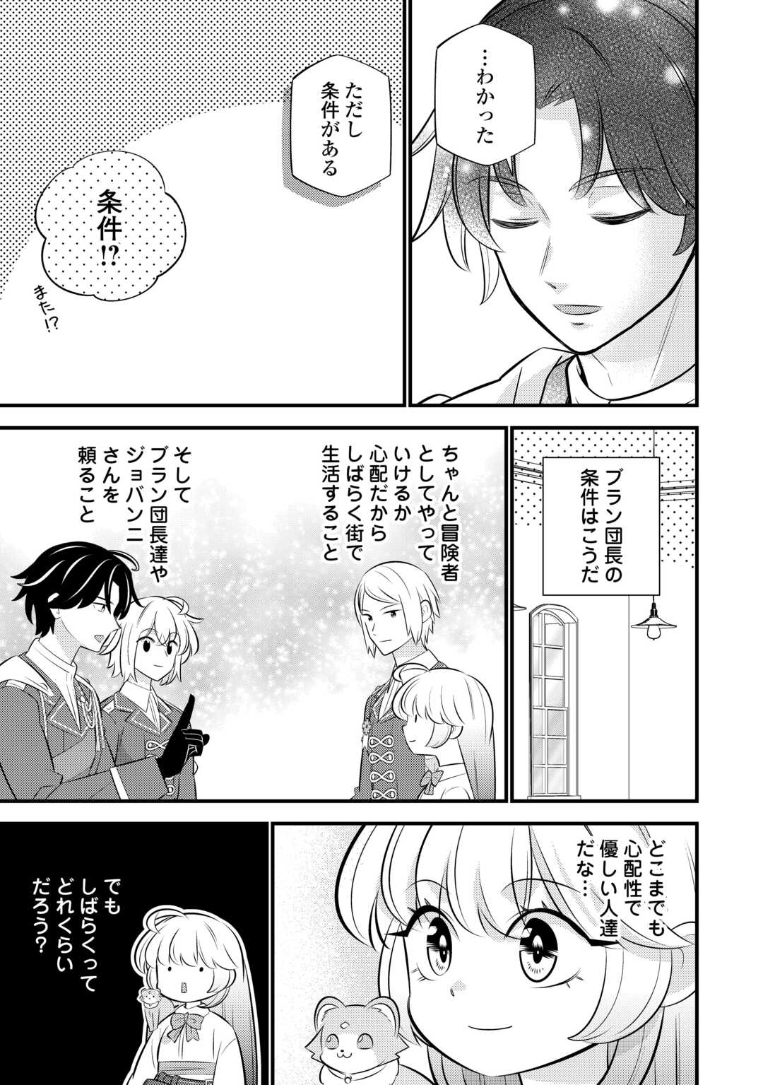 Tensei Youjo wa Owabi Cheat de Isekai Going My Way Chapter 42 3ページ