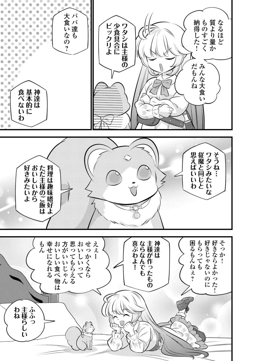 Tensei Youjo wa Owabi Cheat de Isekai Going My Way Chapter 42 21ページ