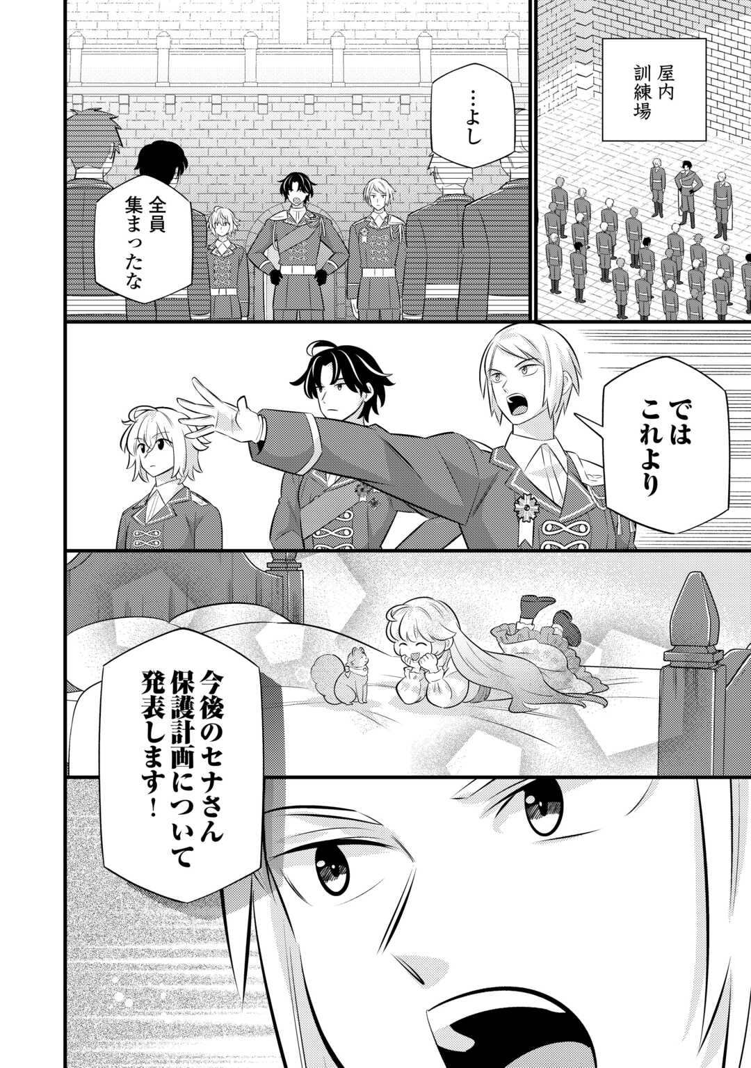 Tensei Youjo wa Owabi Cheat de Isekai Going My Way Chapter 42 22ページ