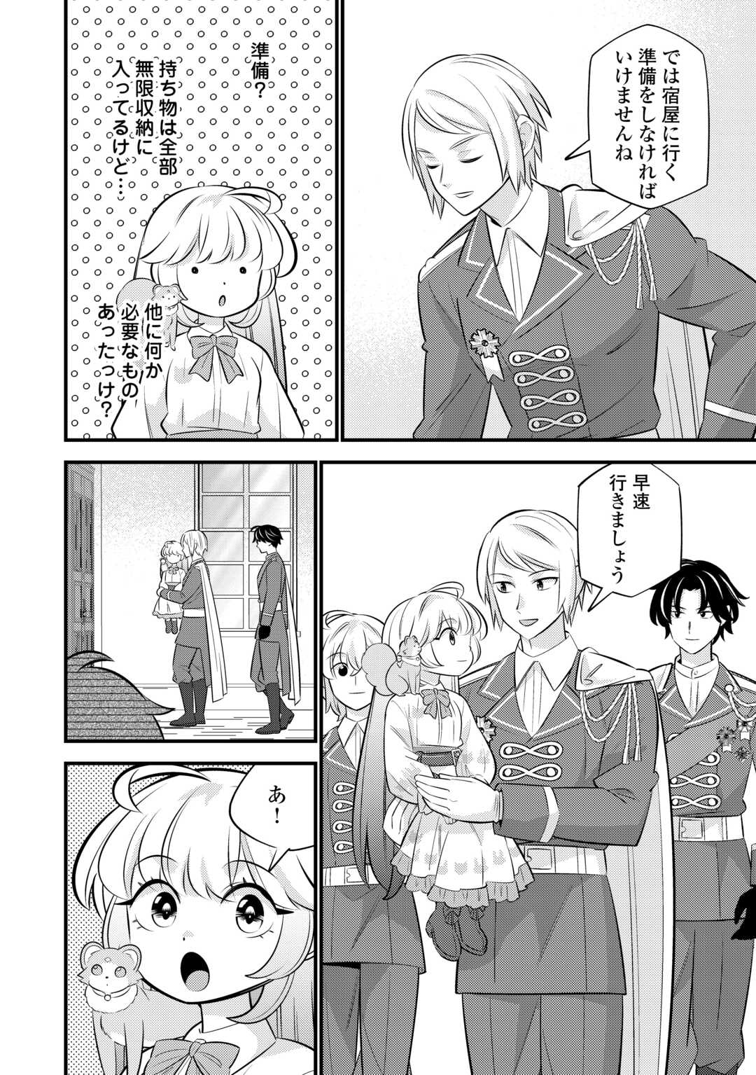 Tensei Youjo wa Owabi Cheat de Isekai Going My Way Chapter 42 4ページ