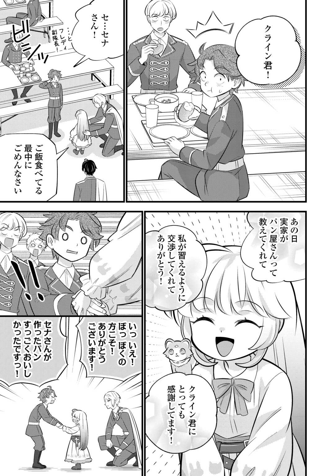 Tensei Youjo wa Owabi Cheat de Isekai Going My Way Chapter 42 5ページ