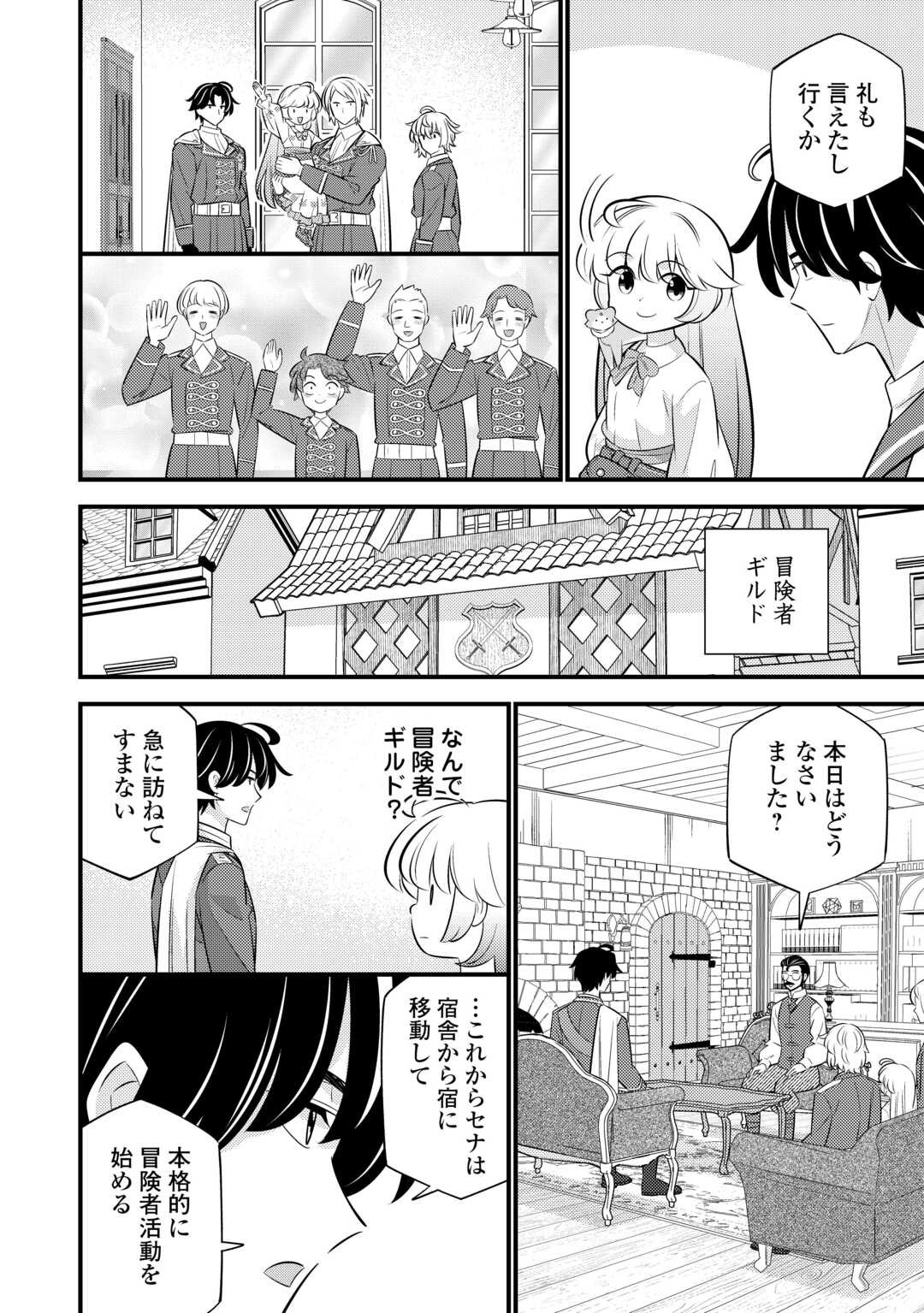 Tensei Youjo wa Owabi Cheat de Isekai Going My Way Chapter 42 6ページ