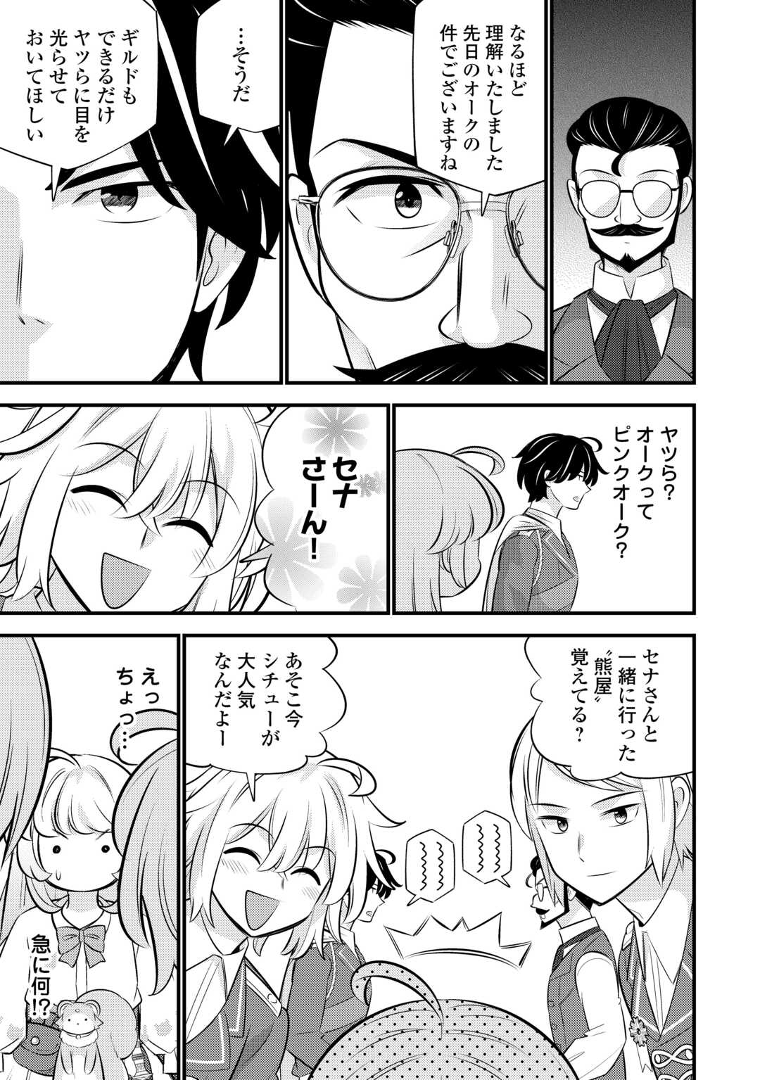 Tensei Youjo wa Owabi Cheat de Isekai Going My Way Chapter 42 7ページ