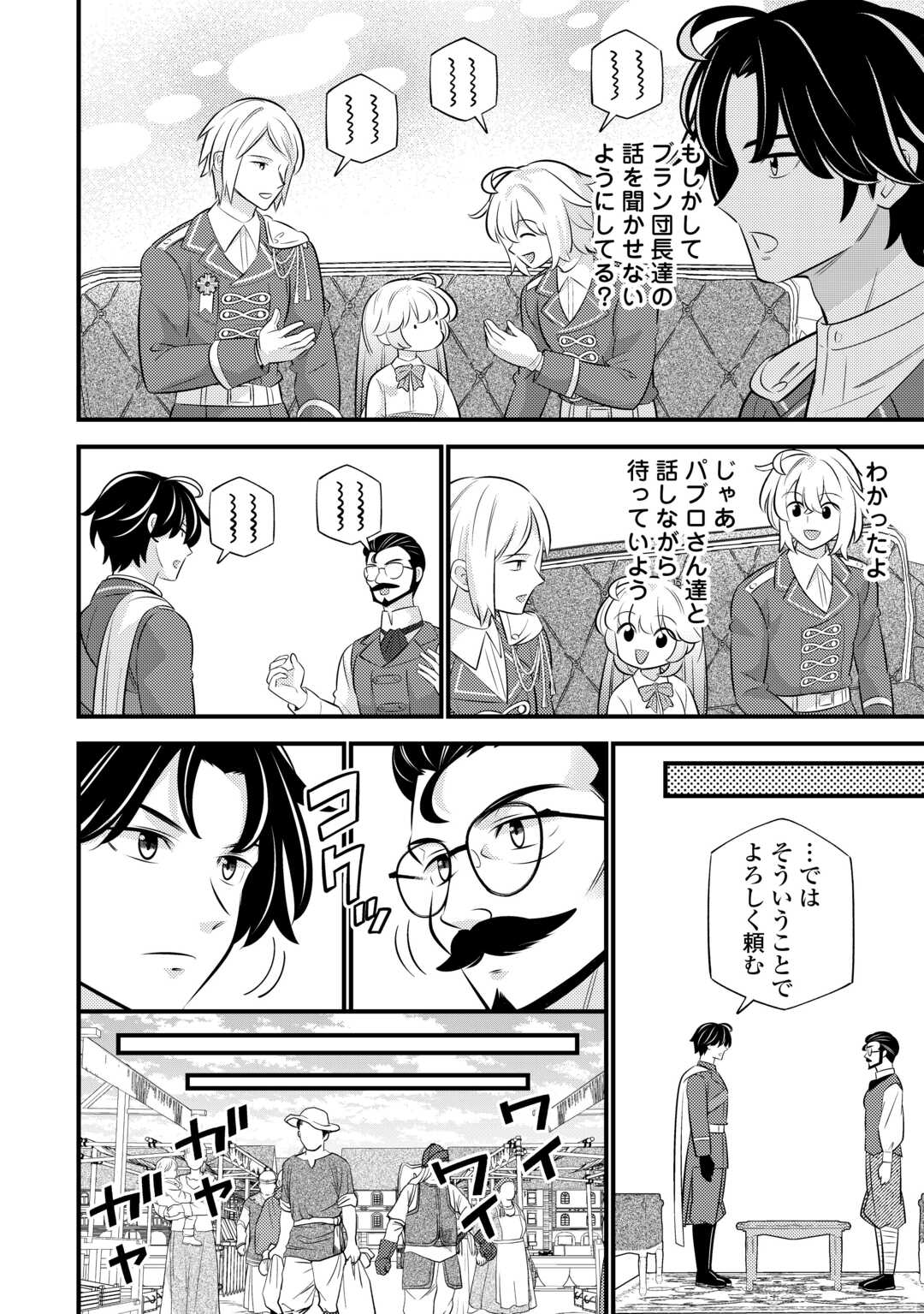 Tensei Youjo wa Owabi Cheat de Isekai Going My Way Chapter 42 8ページ