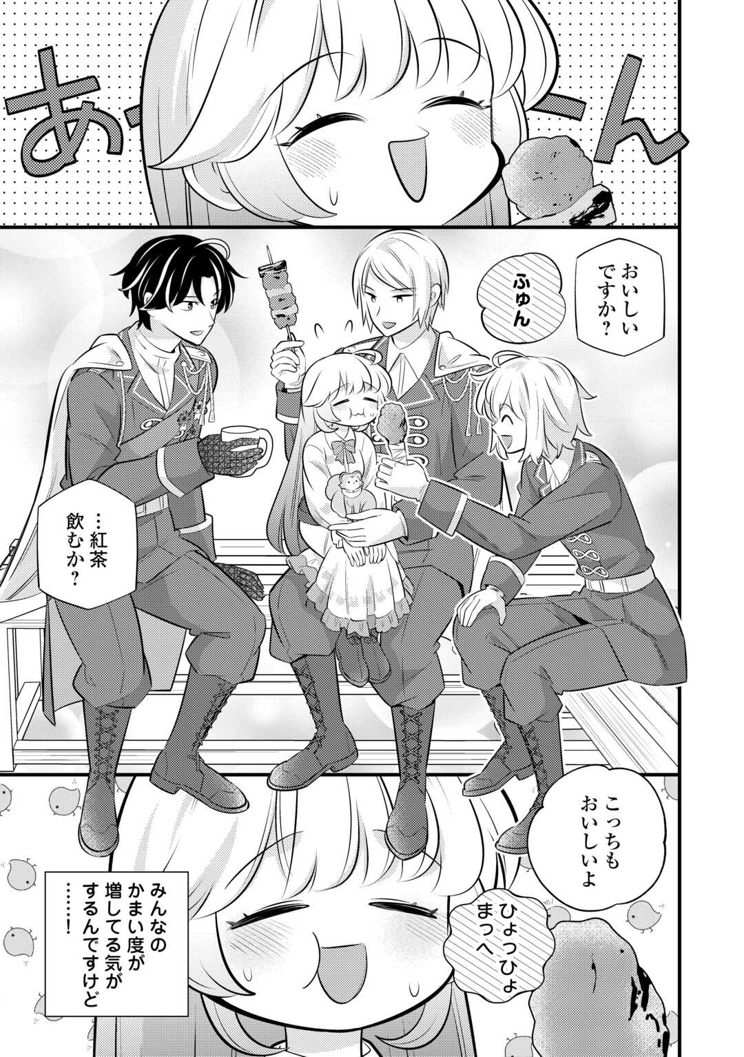 Tensei Youjo wa Owabi Cheat de Isekai Going My Way Chapter 42 9ページ
