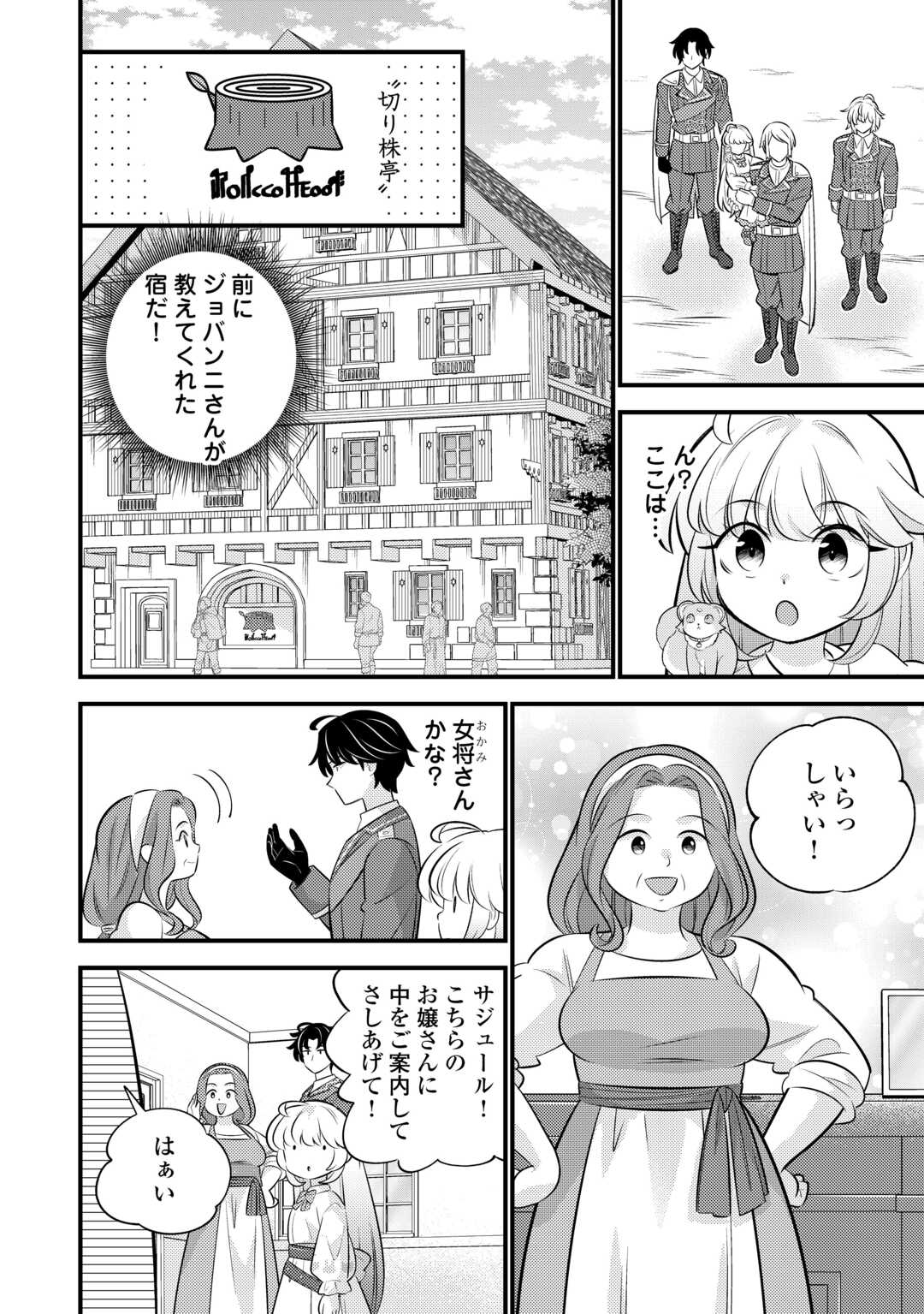 Tensei Youjo wa Owabi Cheat de Isekai Going My Way Chapter 42 10ページ