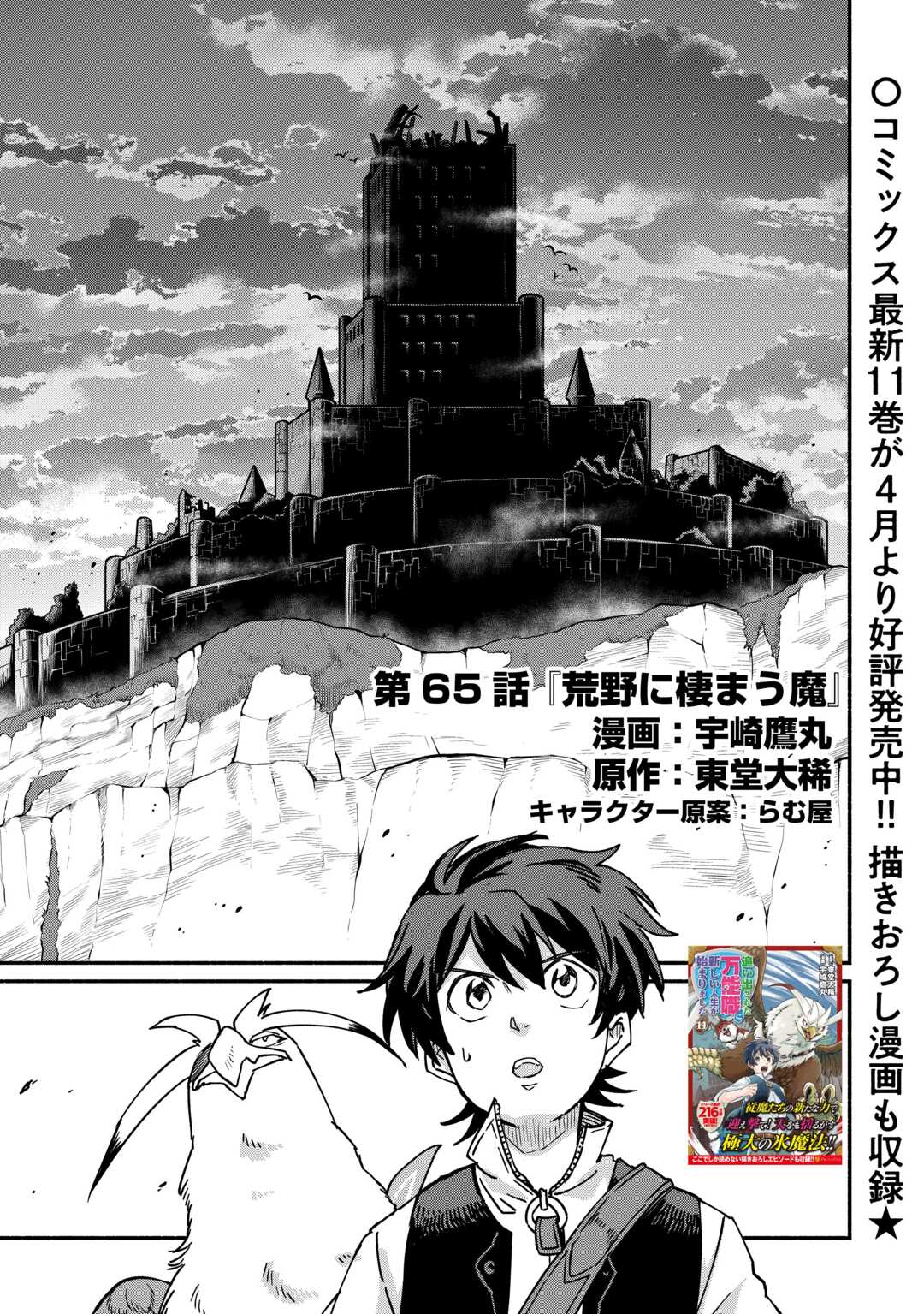 Oidasareta Bannoushoku ni Atarashii Jinsei ga Hajimarimashita Chapter 65 1ページ