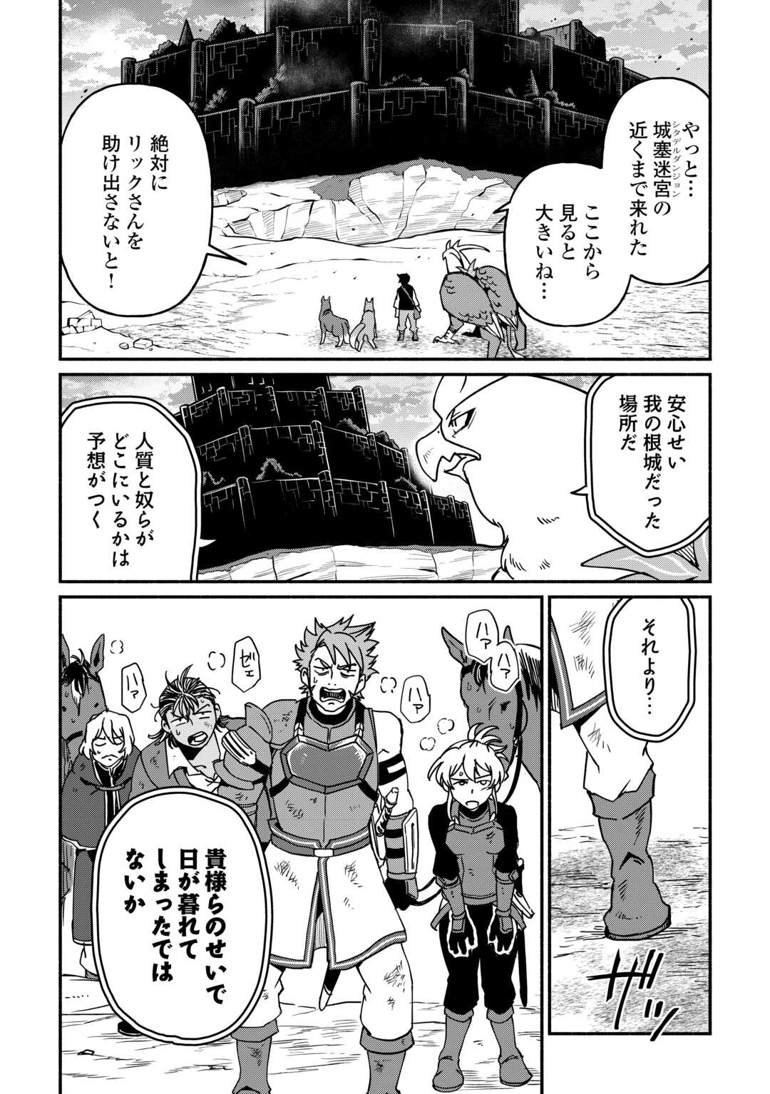 Oidasareta Bannoushoku ni Atarashii Jinsei ga Hajimarimashita Chapter 65 2ページ