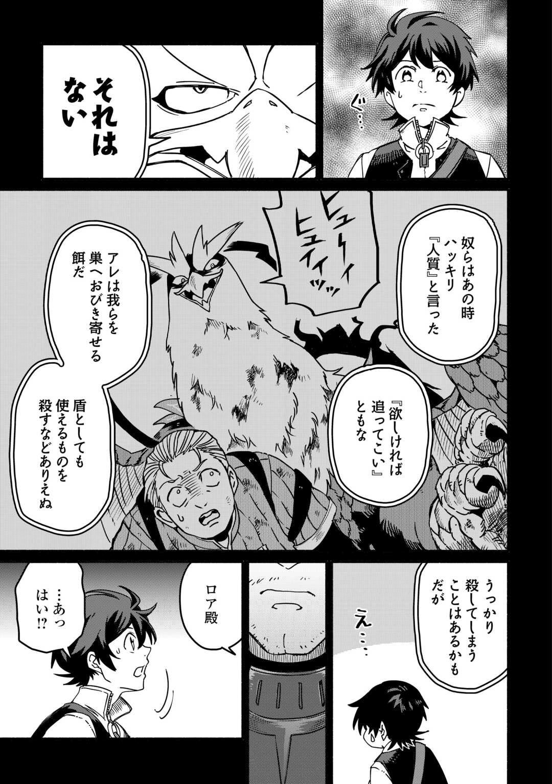 Oidasareta Bannoushoku ni Atarashii Jinsei ga Hajimarimashita Chapter 65 11ページ