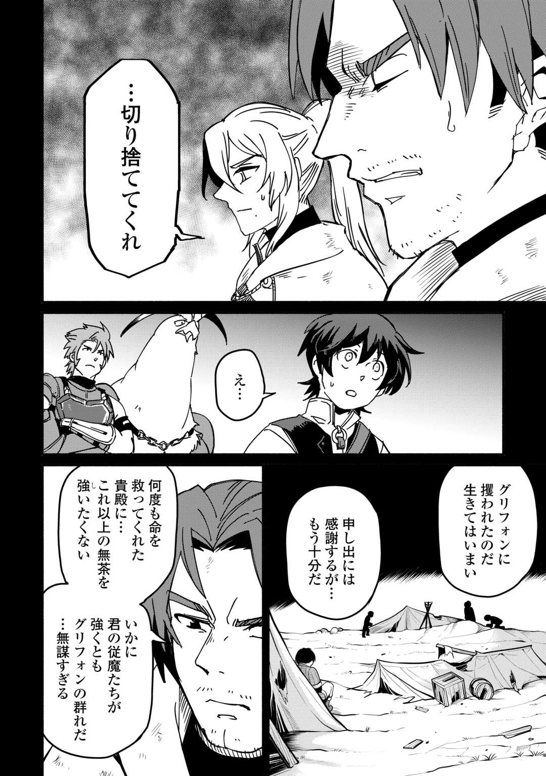 Oidasareta Bannoushoku ni Atarashii Jinsei ga Hajimarimashita Chapter 65 12ページ