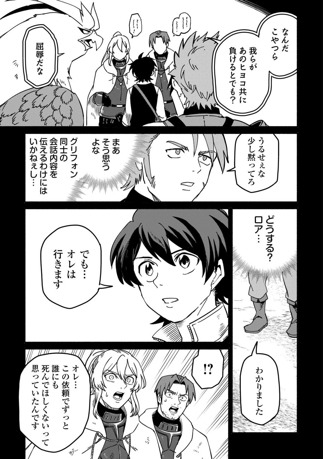 Oidasareta Bannoushoku ni Atarashii Jinsei ga Hajimarimashita Chapter 65 13ページ