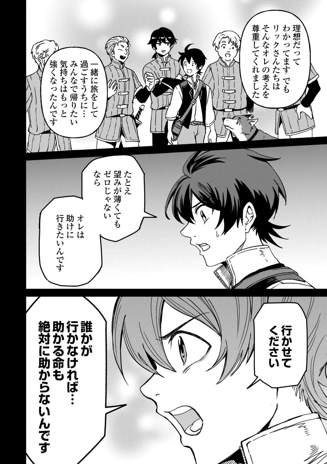Oidasareta Bannoushoku ni Atarashii Jinsei ga Hajimarimashita Chapter 65 14ページ