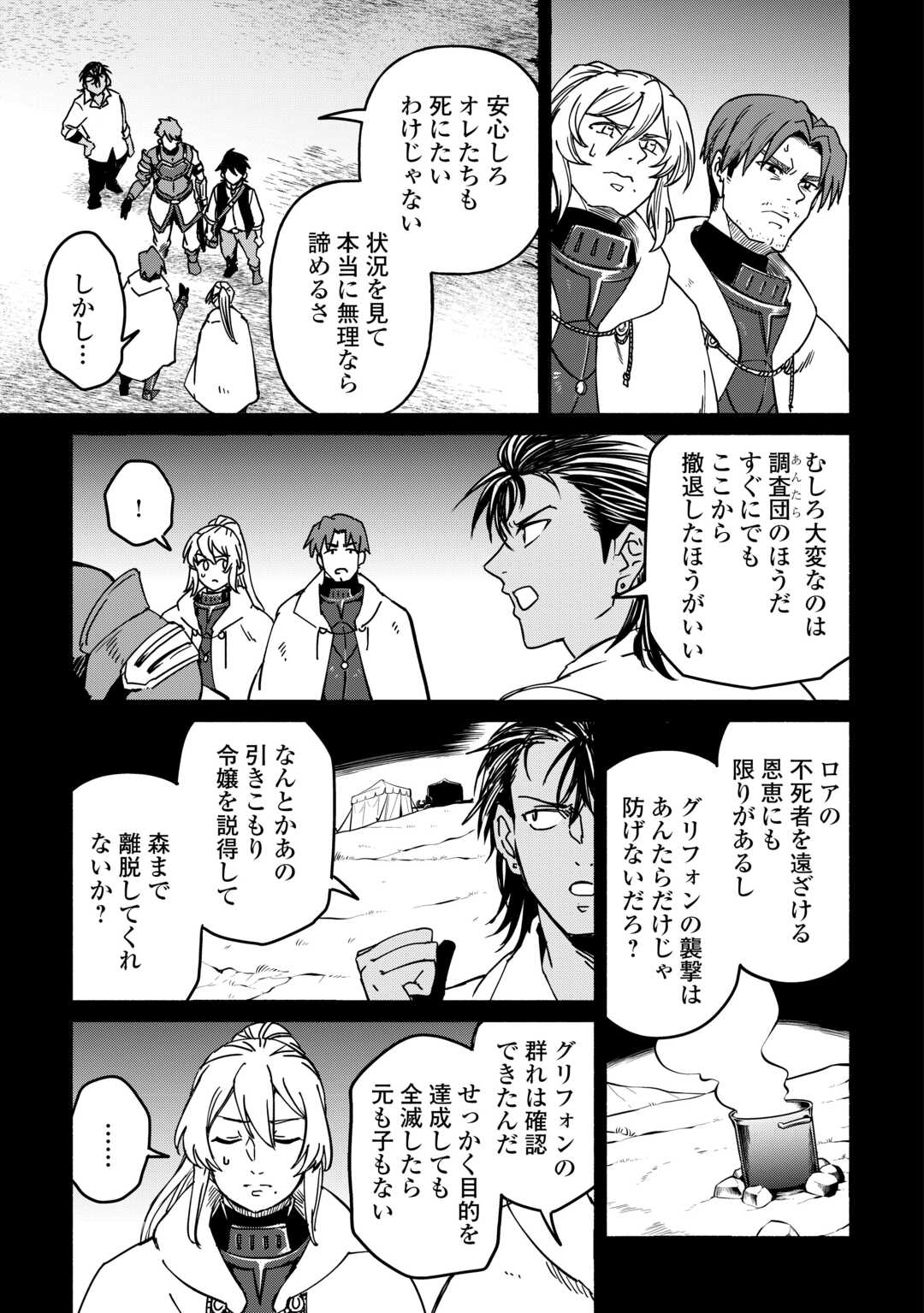 Oidasareta Bannoushoku ni Atarashii Jinsei ga Hajimarimashita Chapter 65 15ページ